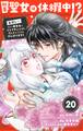 社畜聖女は休暇中!? ~島流し…もとい療養先でジョブチェンジ! 恋もキャリアもがんばります!!~【単話】 20