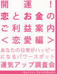 開運！ 恋とお金のご利益案内　＜恋愛編＞　～恋愛運アップの関東周辺寺社巡りガイドブック