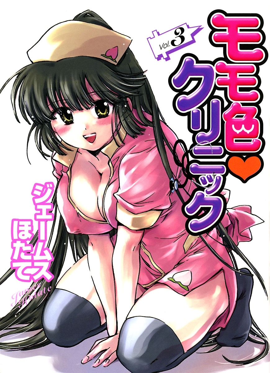 モモ色・クリニック