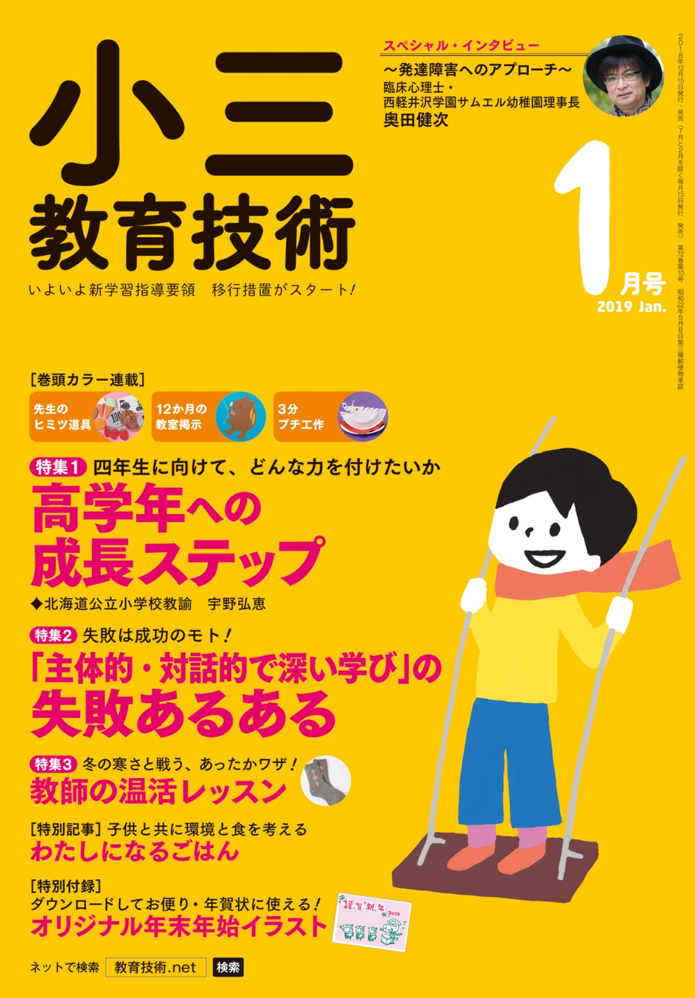 小三教育技術 2019年1月号
