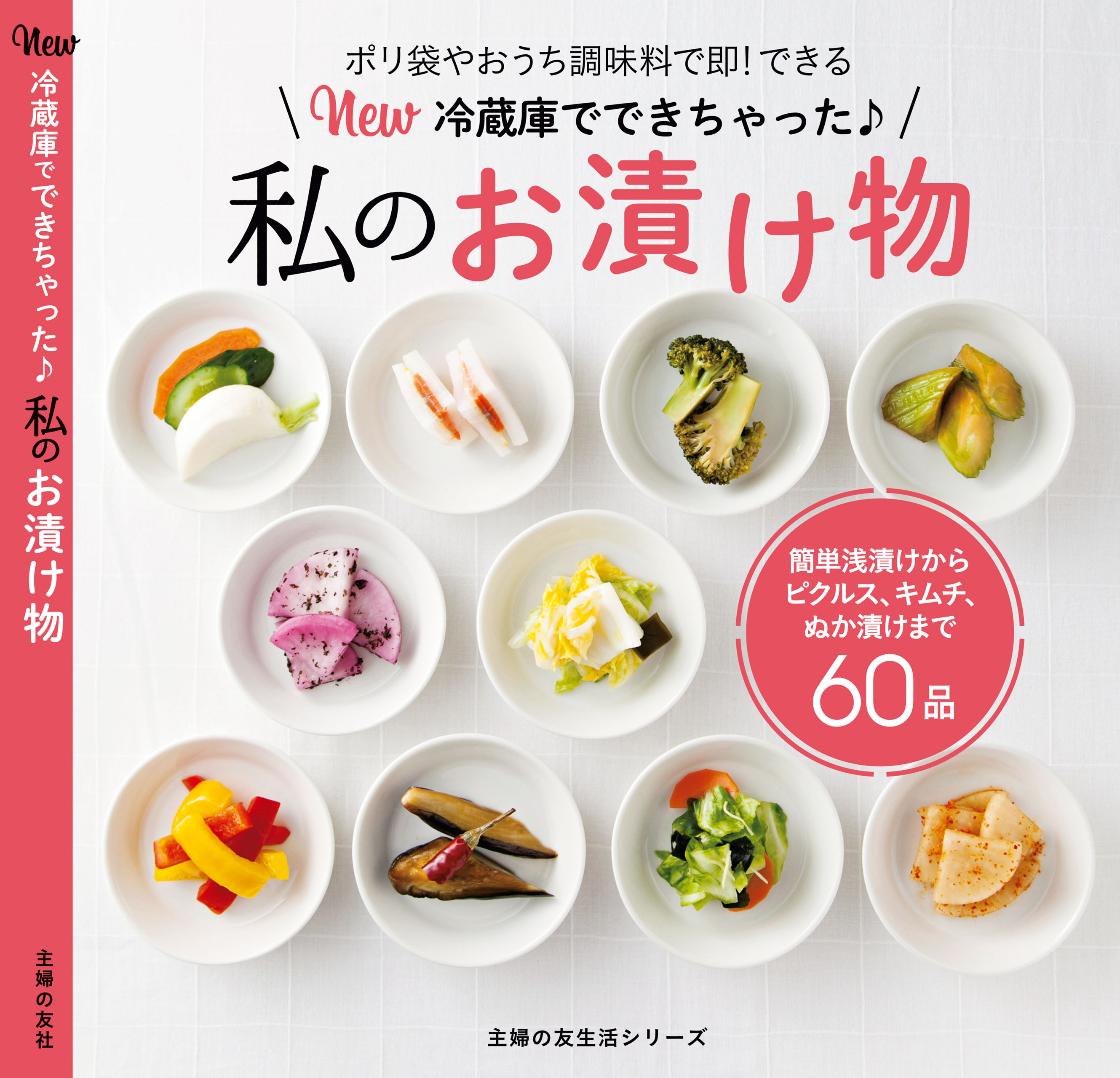 Ｎｅｗ　冷蔵庫でできちゃった私のお漬け物