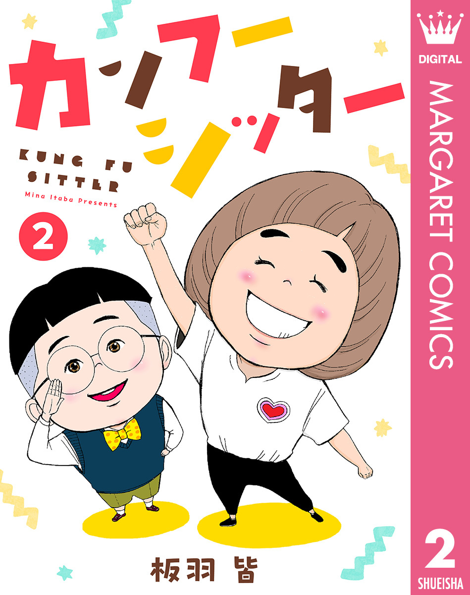 カンフーシッター