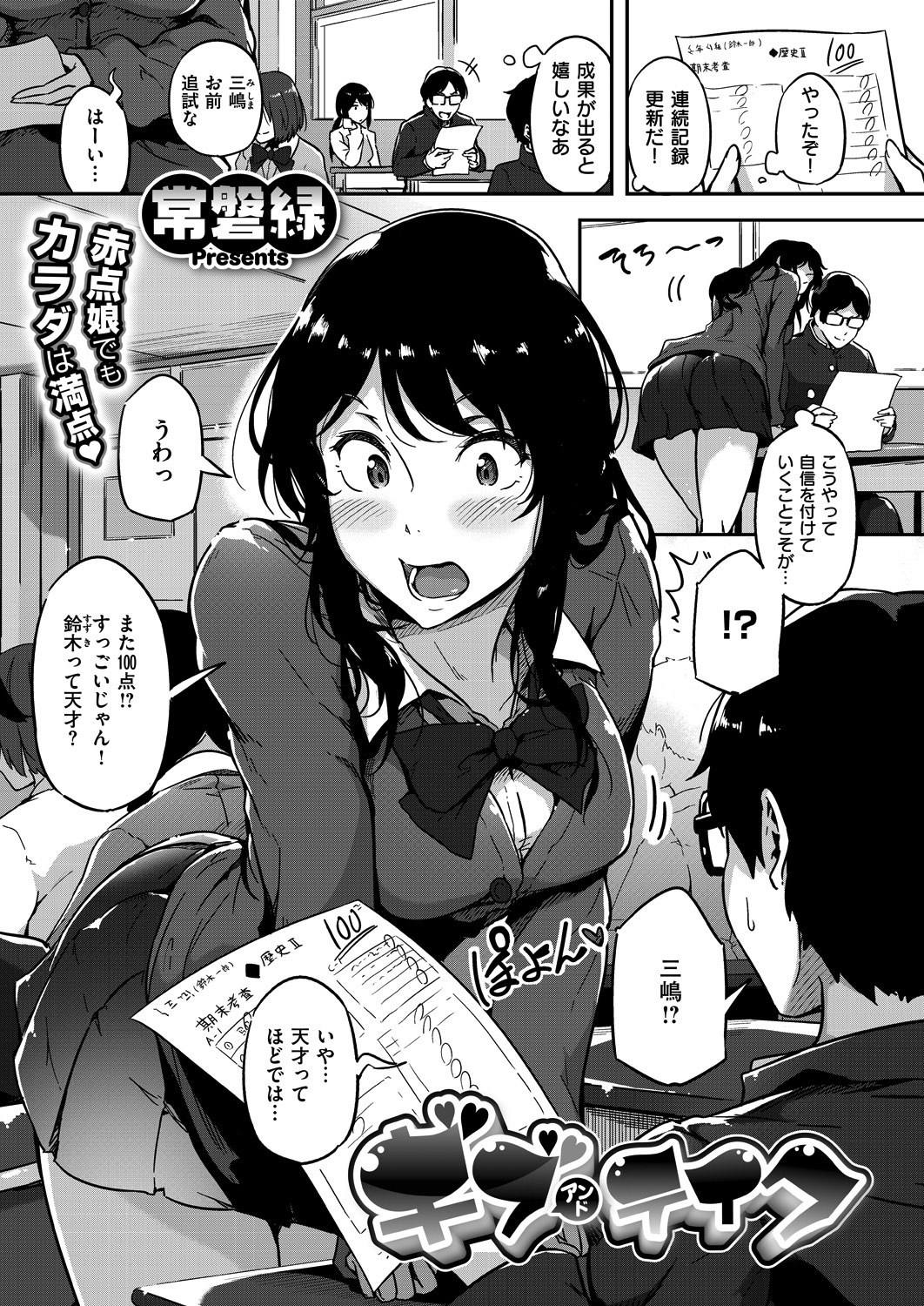 ギブアンドテイク