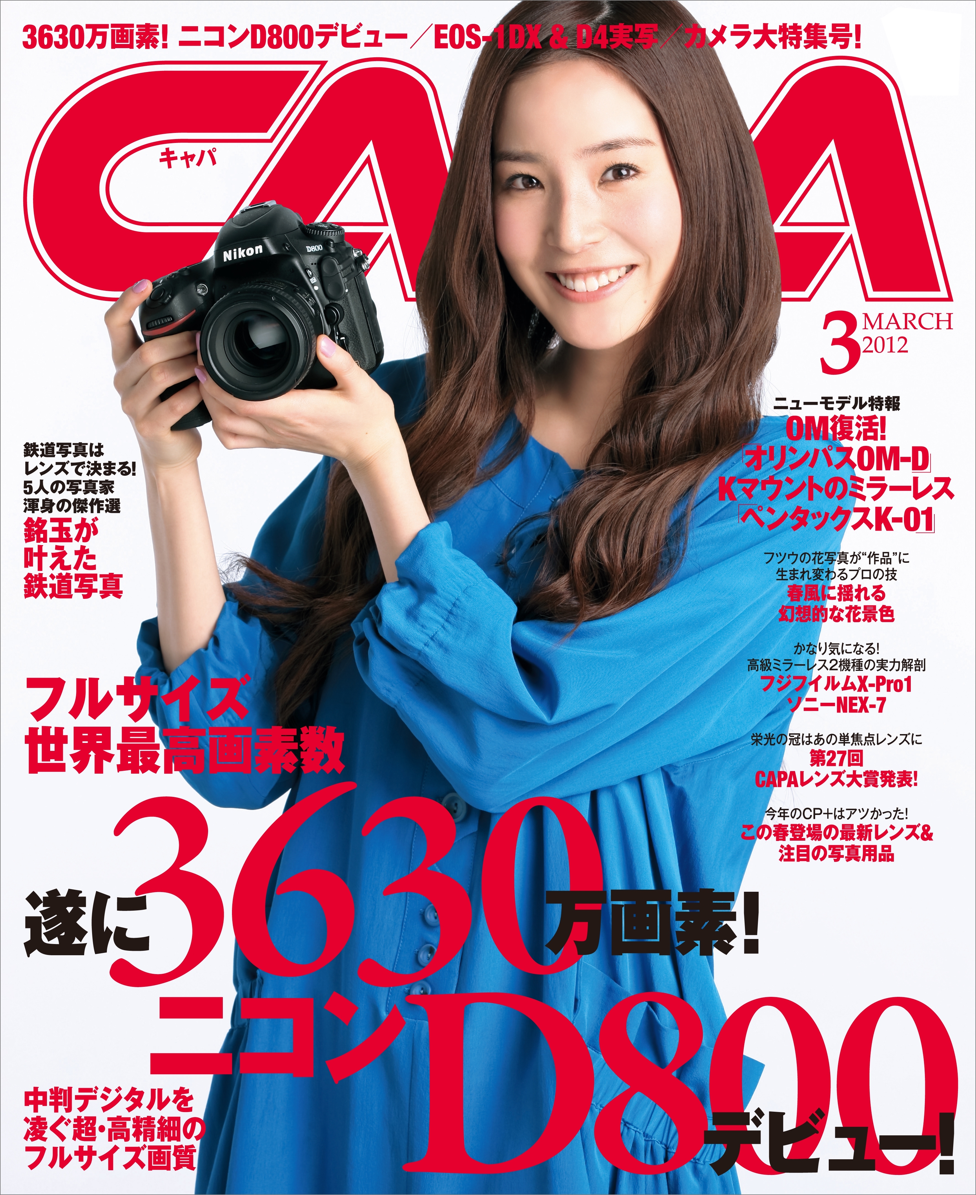 CAPA2012年3月号