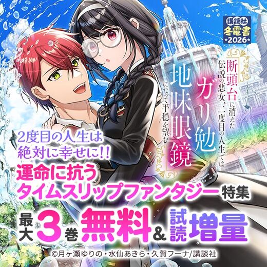 2度目の人生は絶対に幸せに!!運命に抗うタイムスリップファンタジー特集