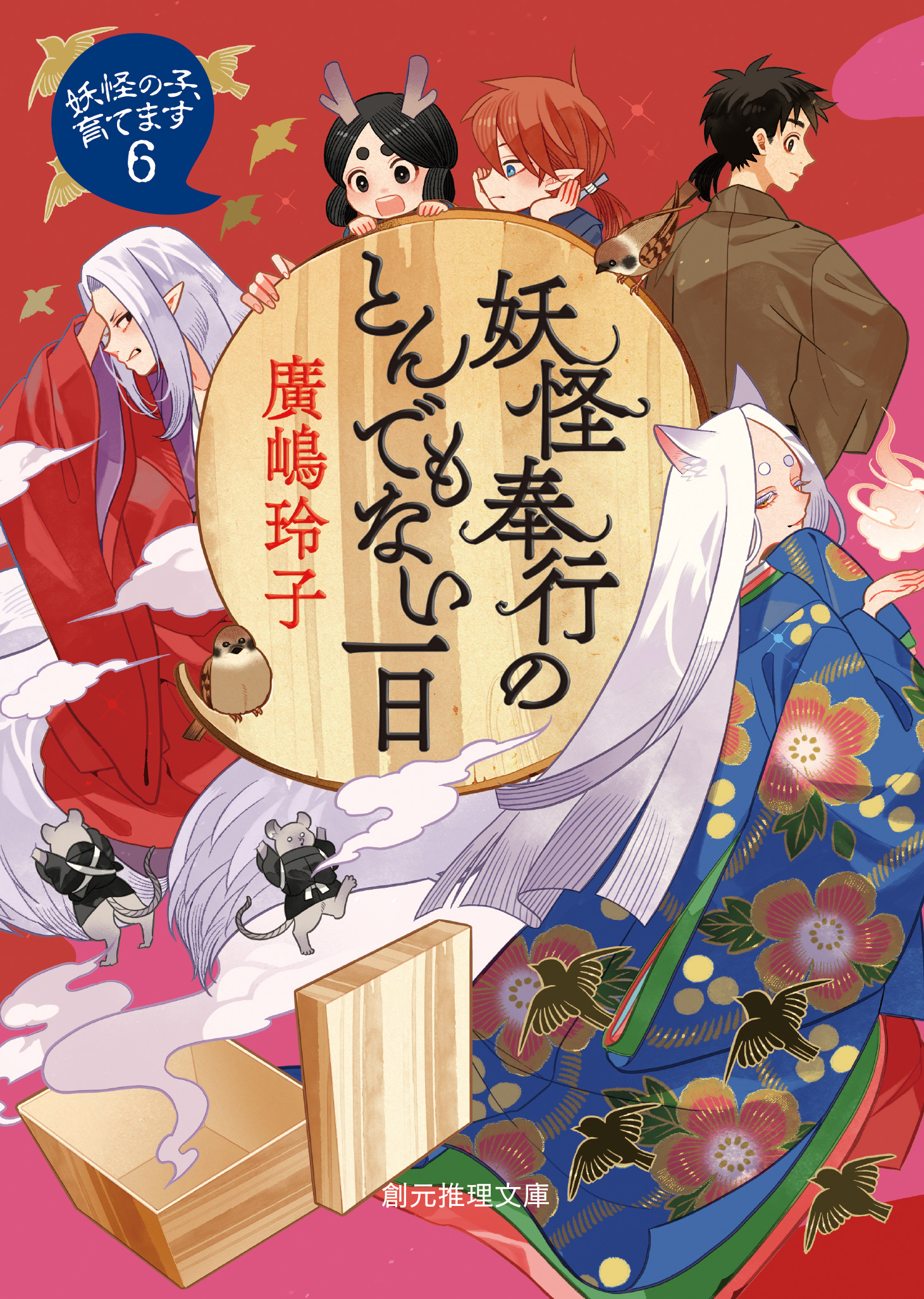 妖怪の子、育てます