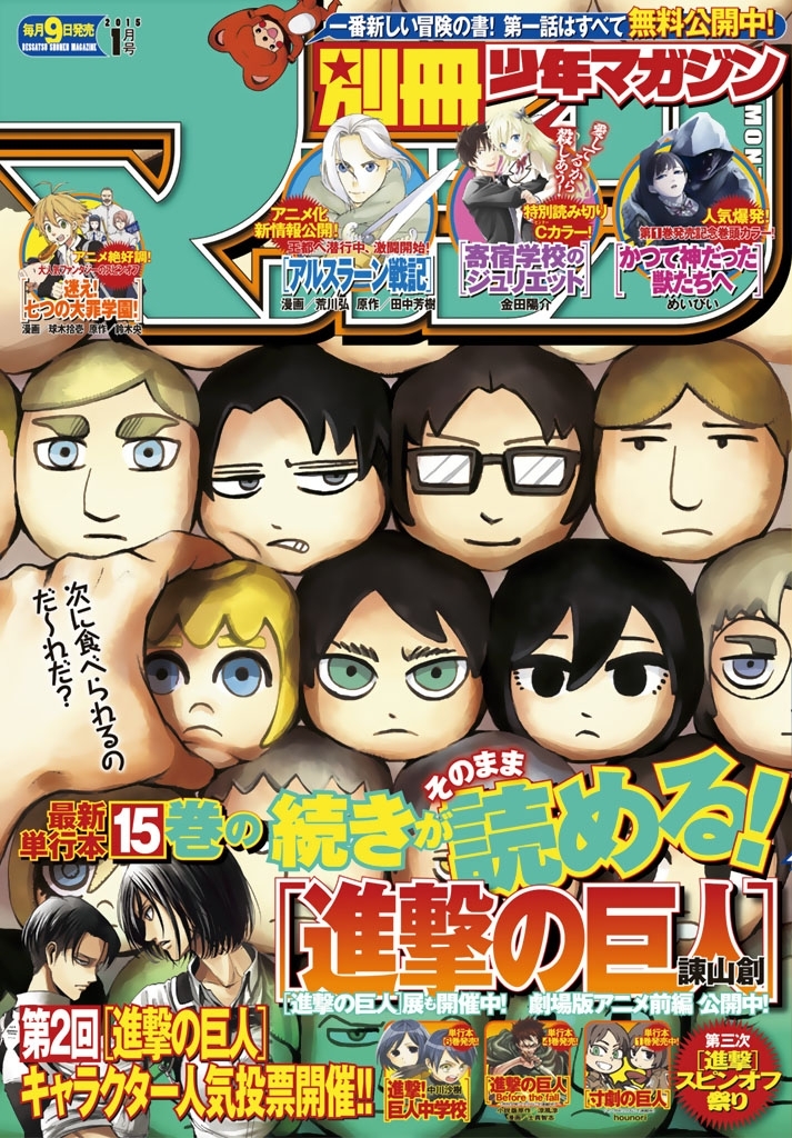 別冊少年マガジン 創刊2号 3号 進撃の巨人 新連載 連載開始 全巻 2009 