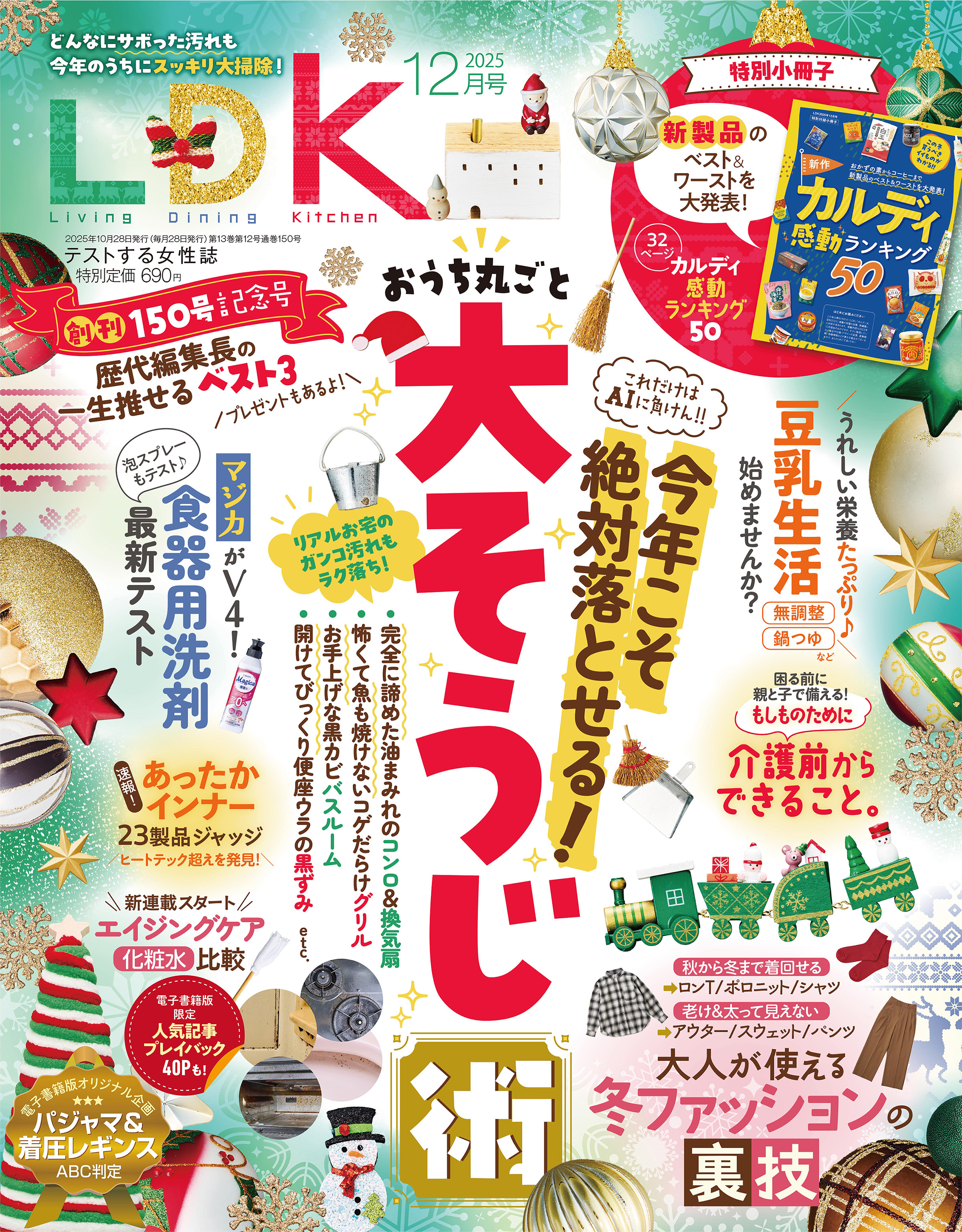 LDK 2025年12月号【電子書籍版限定特典付き】