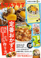 レタスクラブ 2026年4月号