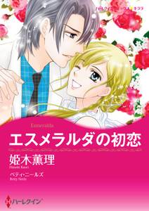 ハーレクインコミックス セット 年 Vol 608 無料 試し読みなら Amebaマンガ 旧 読書のお時間です ハーレクインコミックス セット 年 Vol 608 無料 試し読みなら Amebaマンガ 旧 読書のお時間です