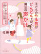 子どものやる気がどんどん上がる魔法の声かけ 3男1女東大理三合格の母が12歳までにかけた言葉
