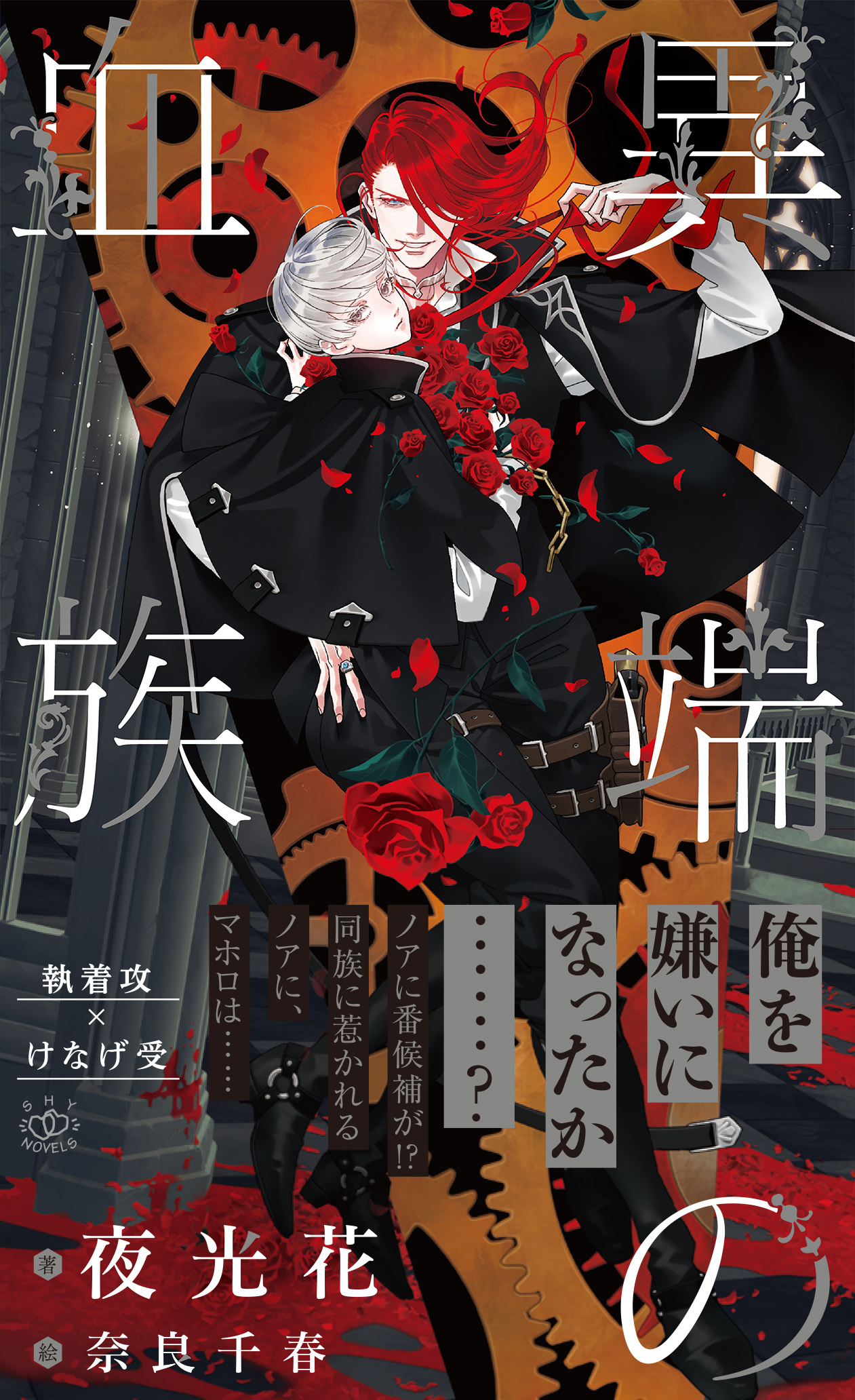 異端の血族【イラスト付】