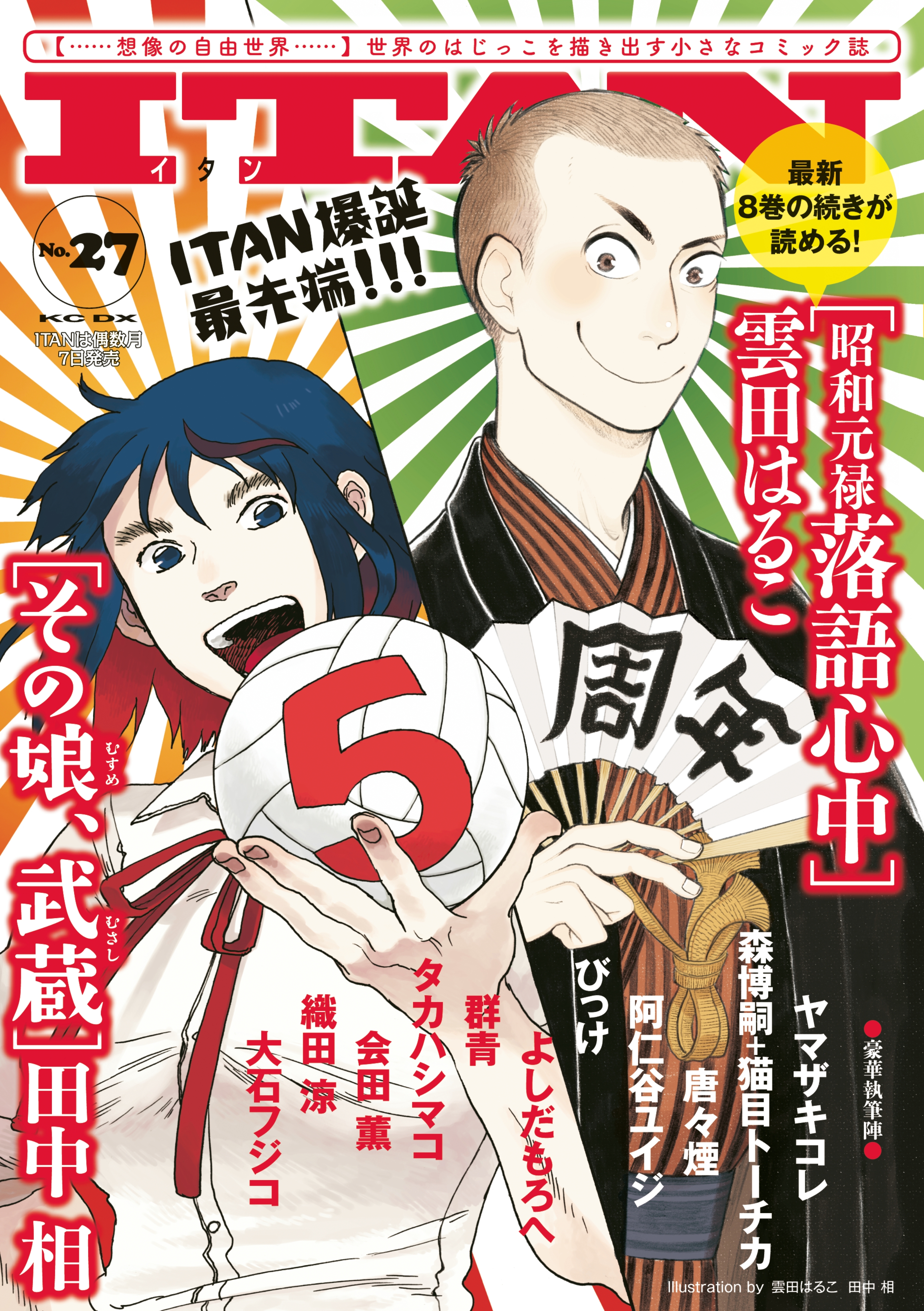 ＩＴＡＮ（27号）