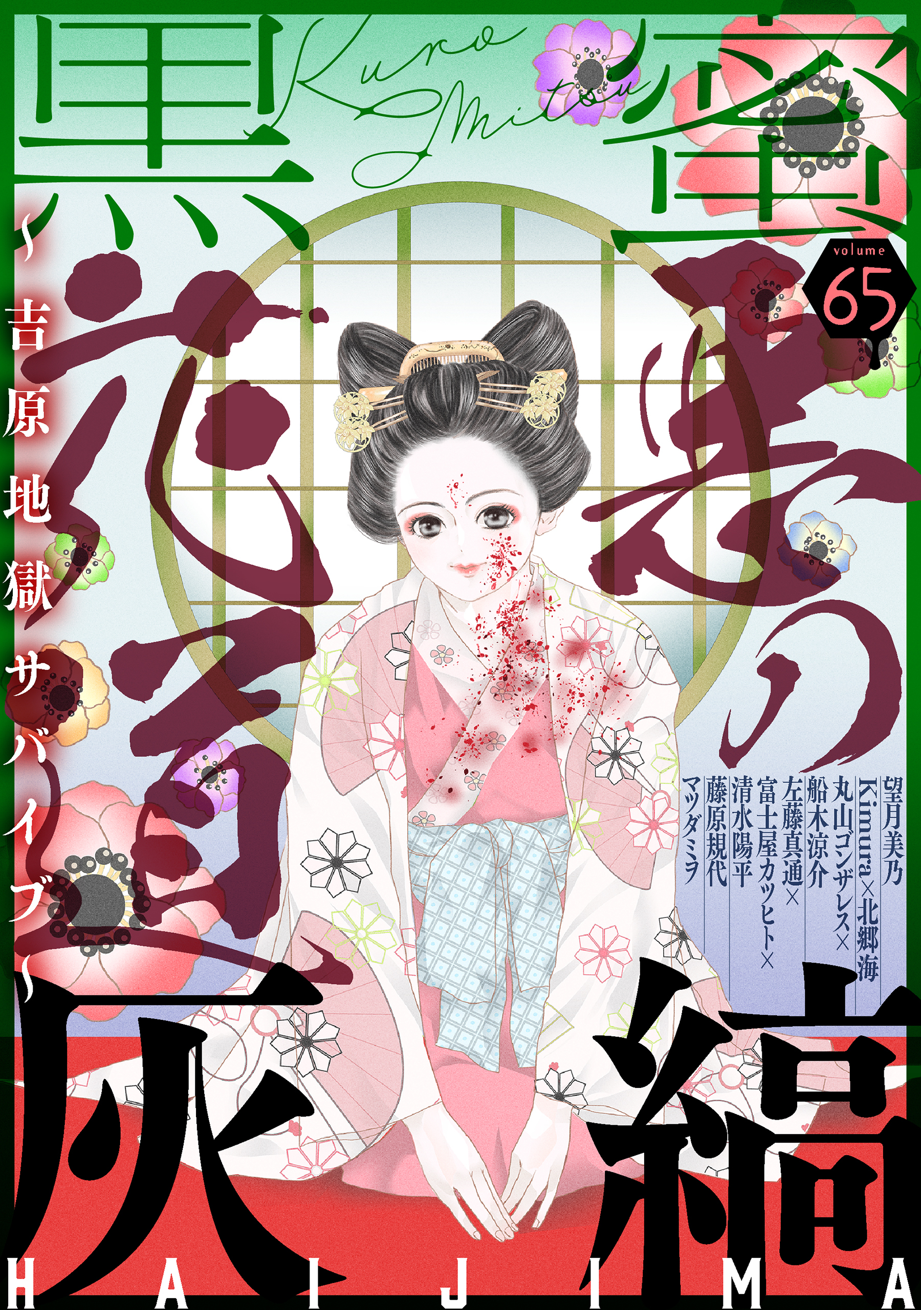 黒蜜