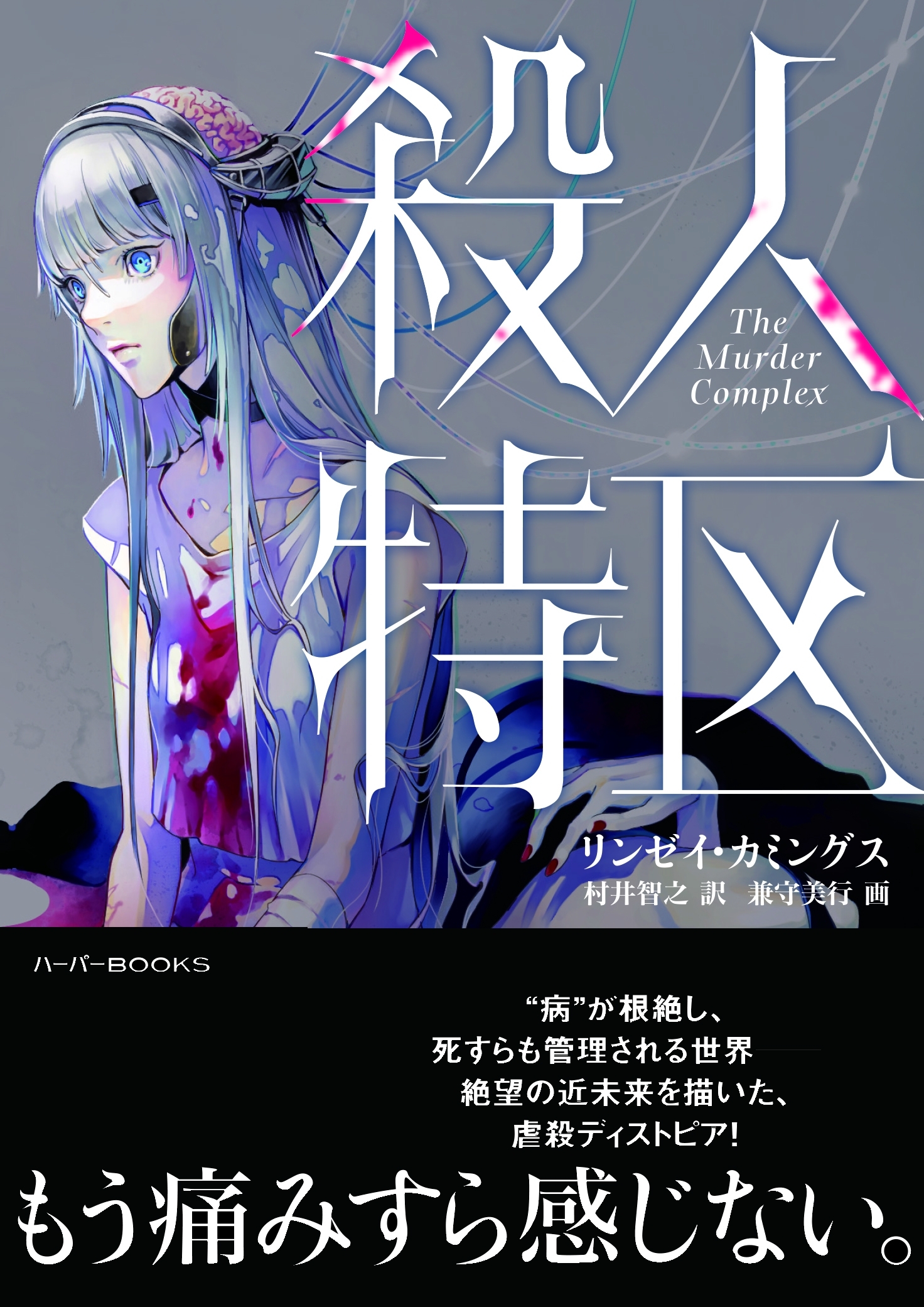 殺人特区