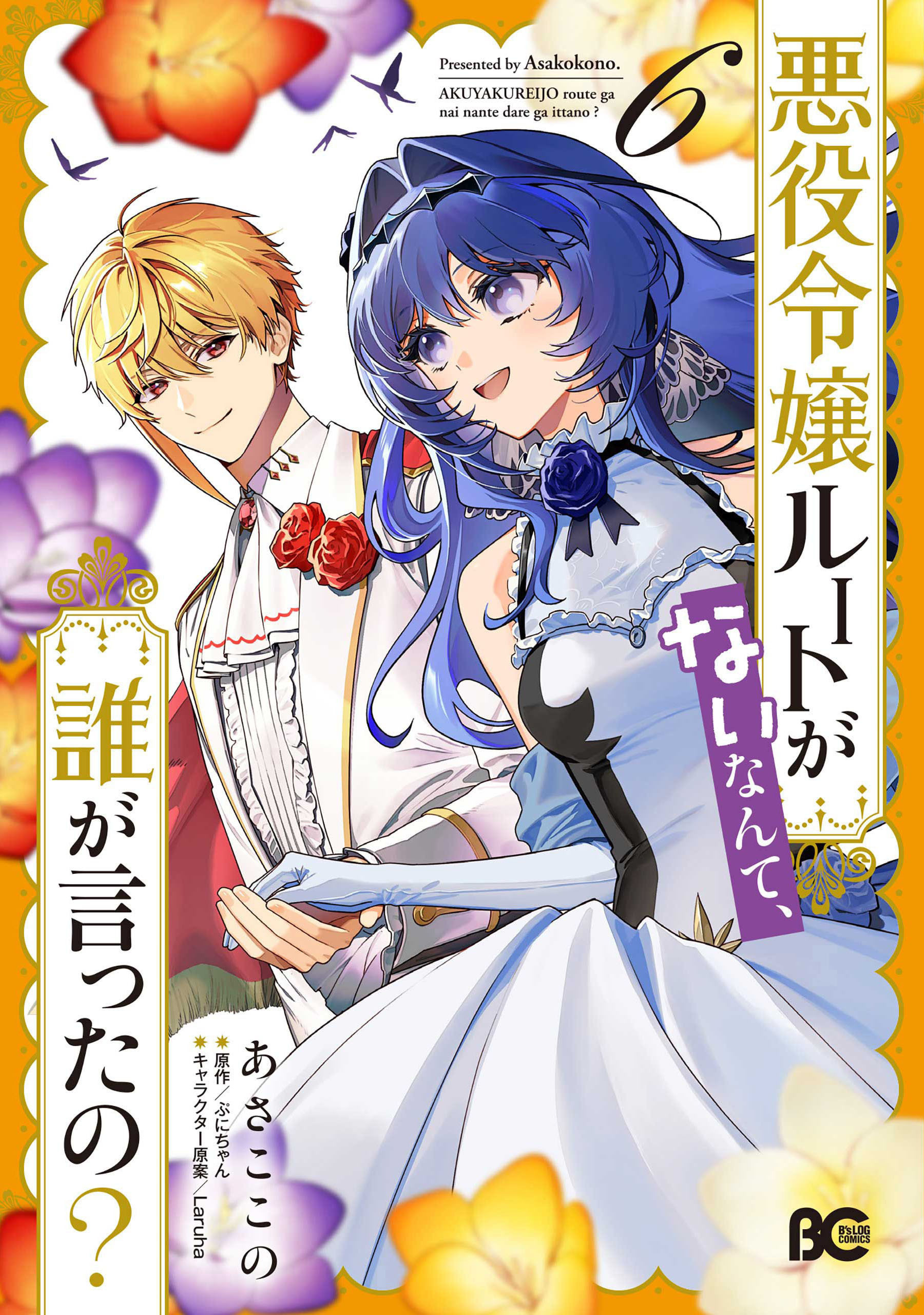 悪役令嬢ルートがないなんて、誰が言ったの？