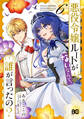 悪役令嬢ルートがないなんて、誰が言ったの? 6