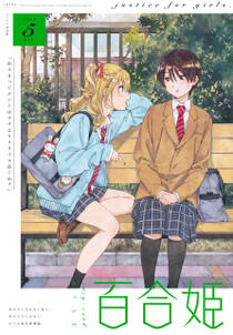 コミック百合姫 19年5月号 雑誌 無料 試し読みなら Amebaマンガ 旧 読書のお時間です コミック百合姫 19年5月号 雑誌 無料 試し読みなら Amebaマンガ 旧 読書のお時間です