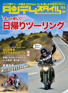 タンデムスタイル 2016年5月号 No168