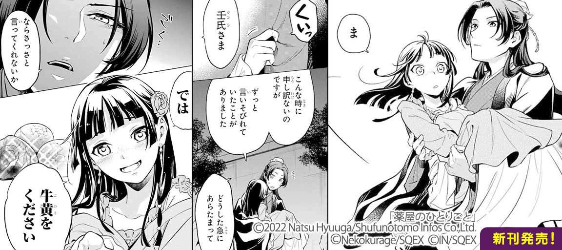 薬屋のひとりごと7冊 4冊 Gos Or Jp