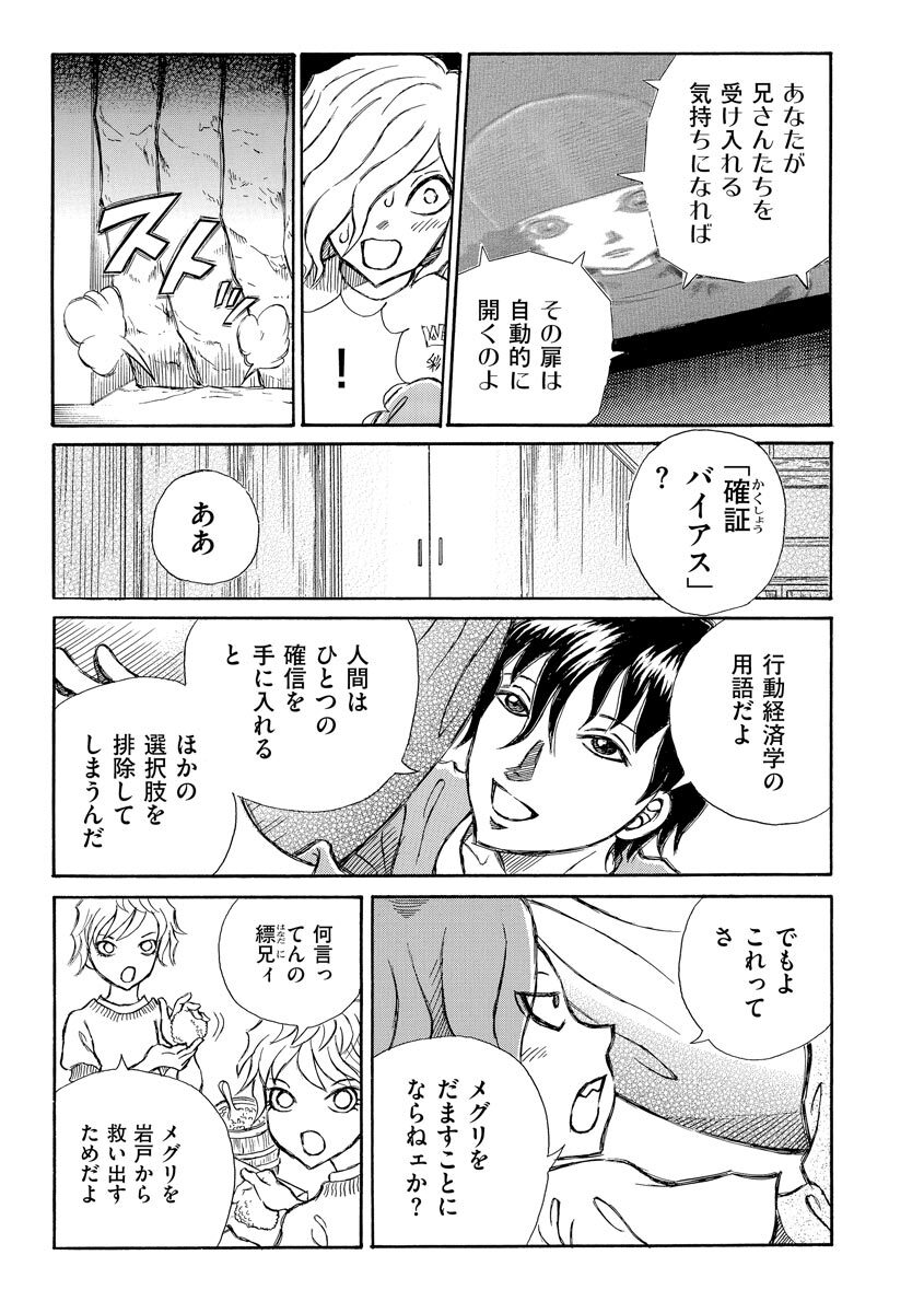 愚者の皮 メグリ編 分冊版 話 エピソード一覧 全24話 Amebaマンガ 旧 読書のお時間です