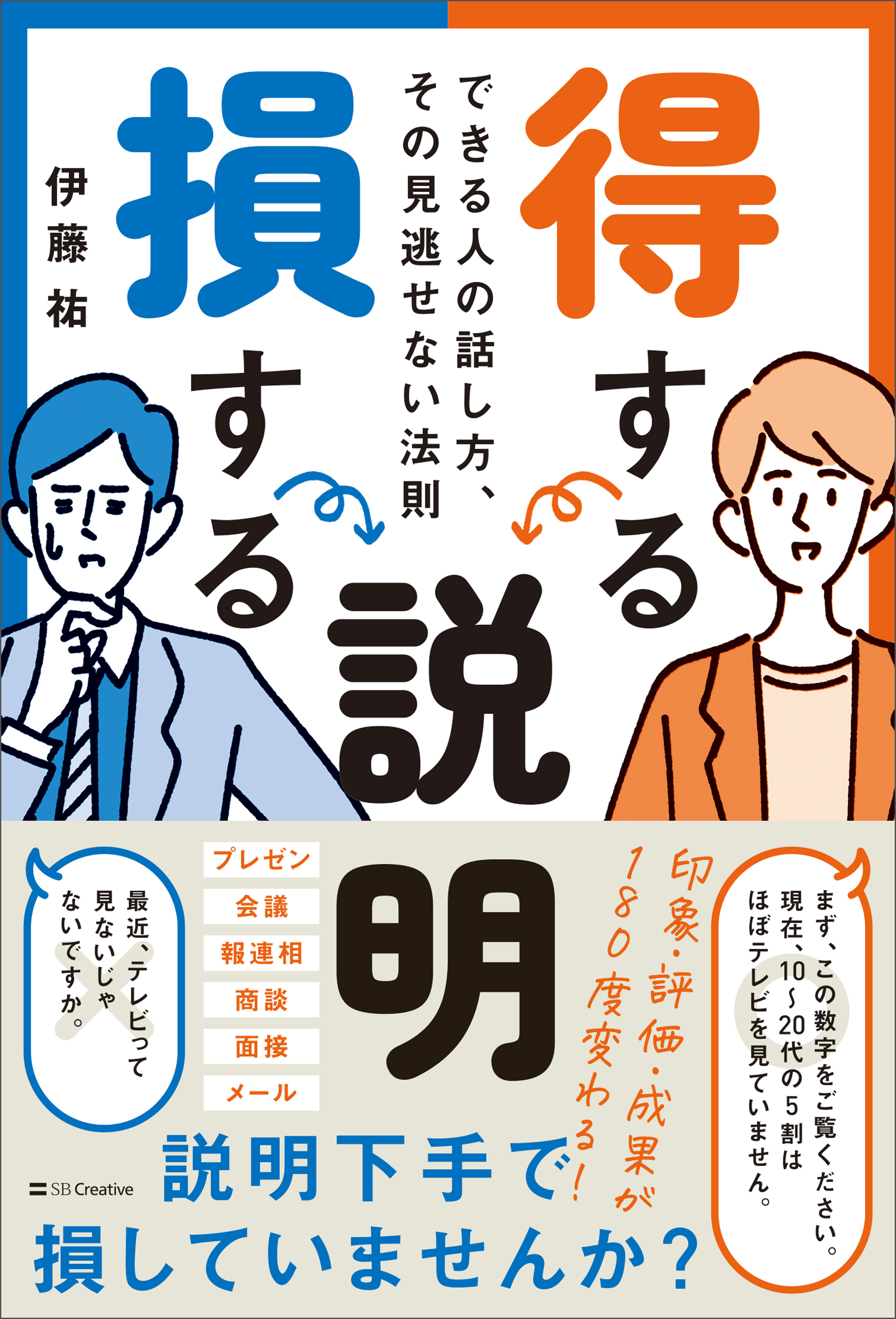 得する説明 損する説明