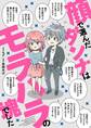 顔で選んだダンナはモラハラの塊でした