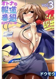 オトナの報道番組　～女子アナと一緒～