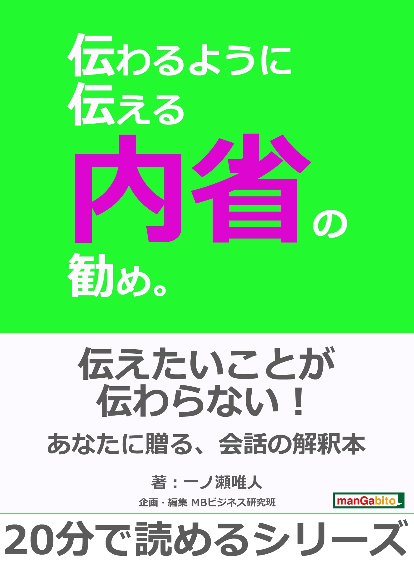 伝わるように伝える内省の勧め。