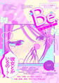 コミックBe vol.147