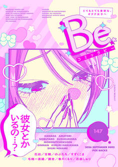 コミックBe vol.147