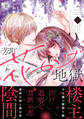 【期間限定 無料お試し版 閲覧期限2026年8月16日】芳町花かげ地獄(1)