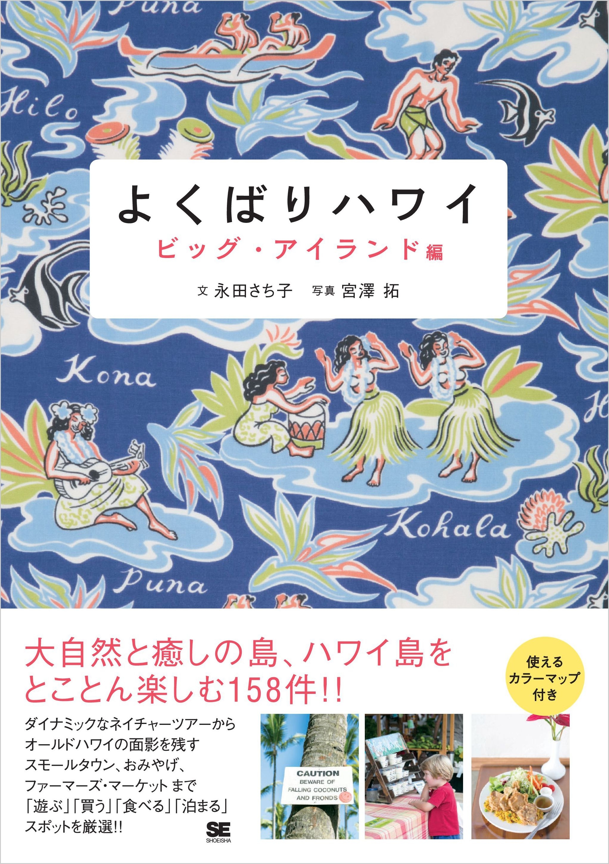 よくばりハワイ ビッグ・アイランド編