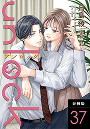 unlock 分冊版 ： 37