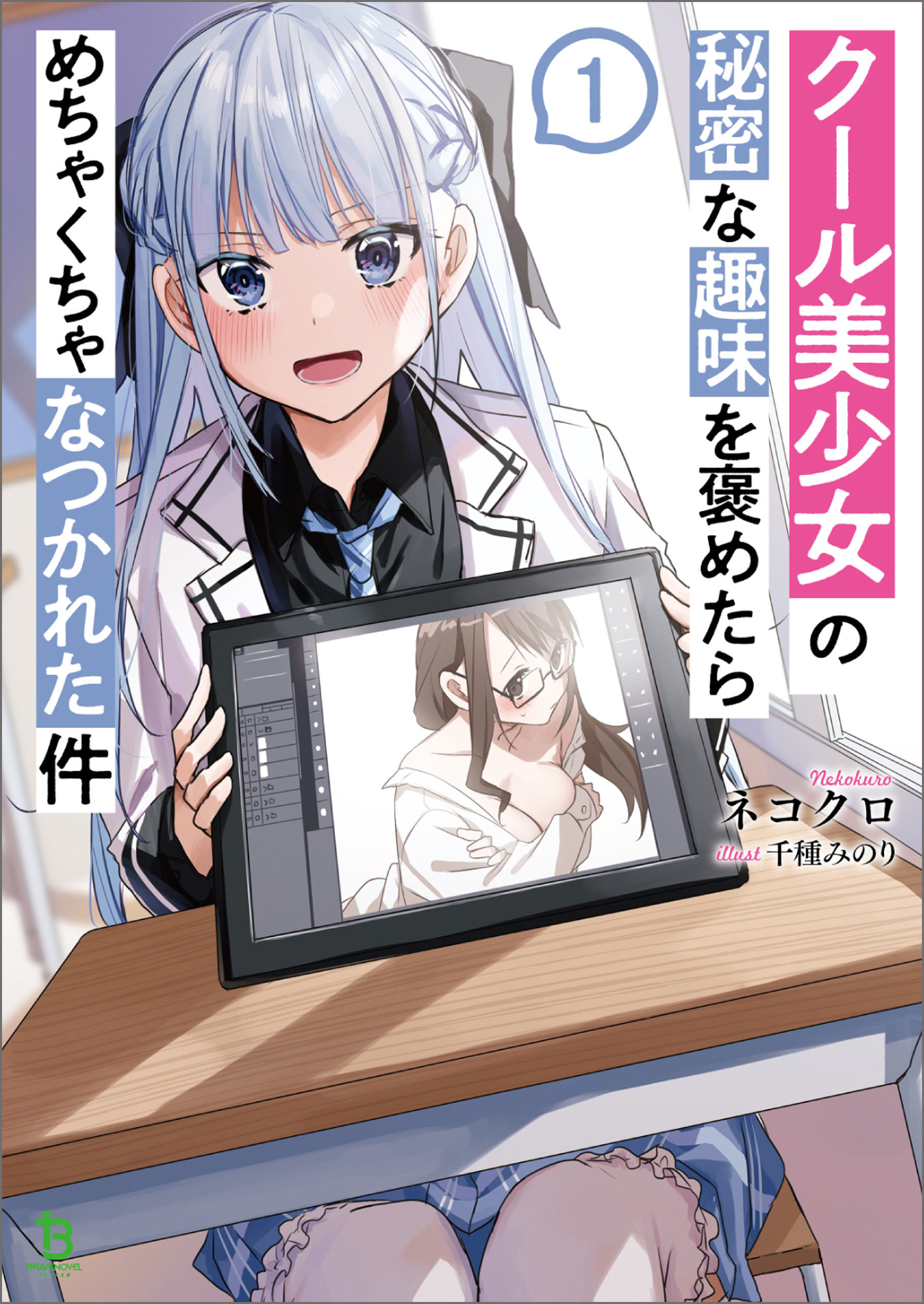 クール美少女の秘密な趣味を褒めたらめちゃくちゃなつかれた件シリーズ