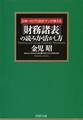 「財務諸表」の読み方・活かし方