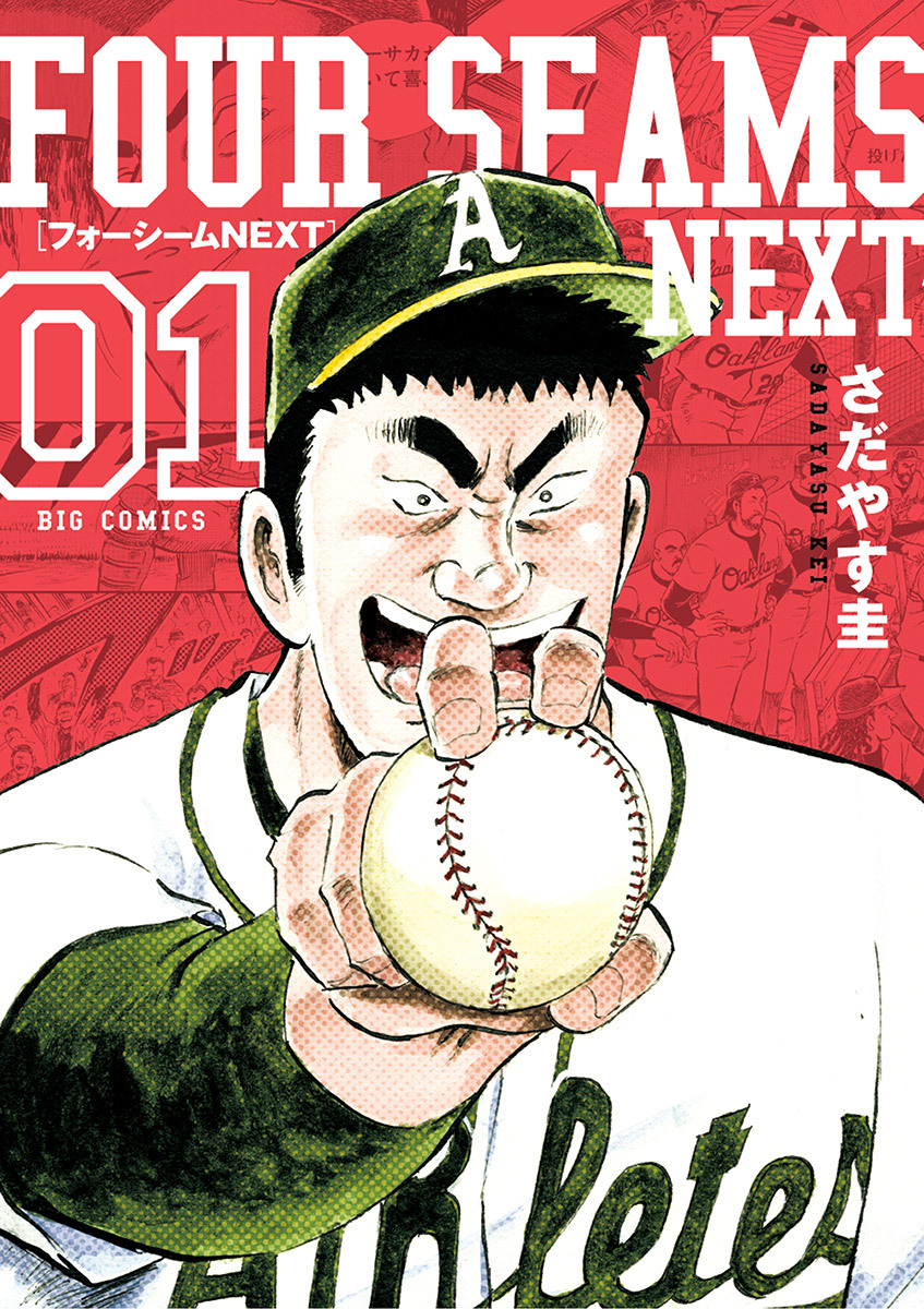 【期間限定　試し読み増量版　閲覧期限2026年5月11日】フォーシームNEXT 1