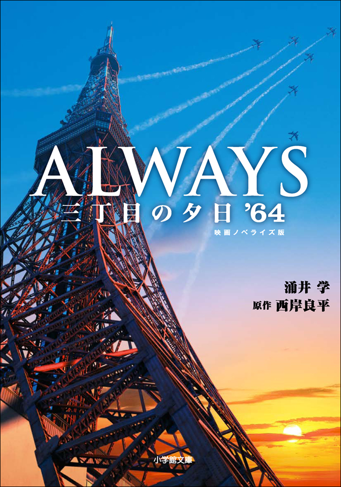 三丁目の夕日