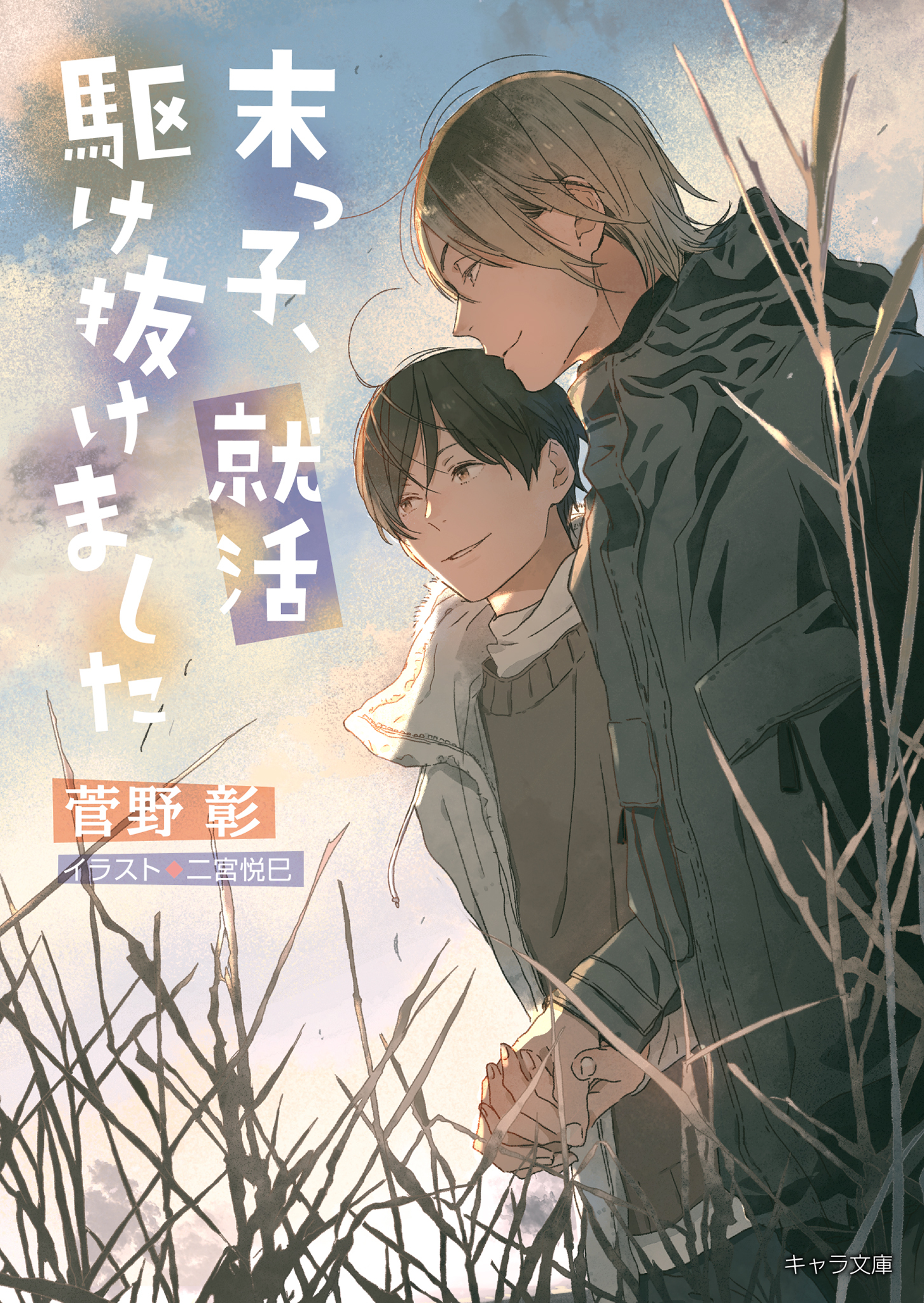 毎日晴天！