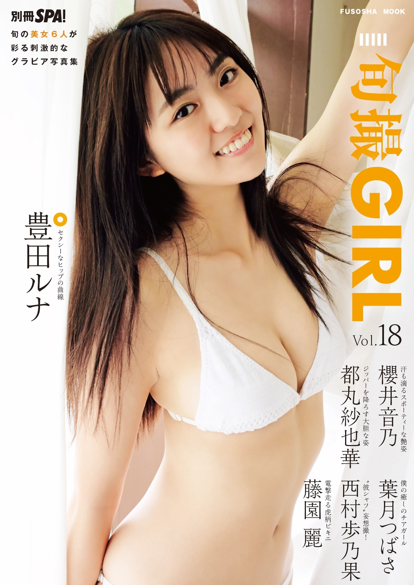 旬撮GIRL vol.18