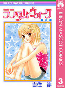 ミントな僕ら 無料 試し読みなら Amebaマンガ 旧 読書のお時間です ミントな僕ら 無料 試し読みなら Amebaマンガ 旧 読書のお時間です