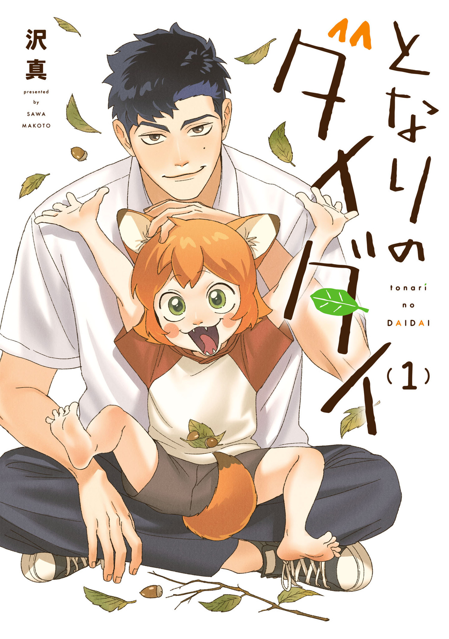 となりのダイダイ