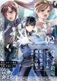 ウィッチ殺竜ゼミナール~転生賢者は魔女の学園で竜殺しを目指す~【描き下ろしおまけ付き特装版】 2