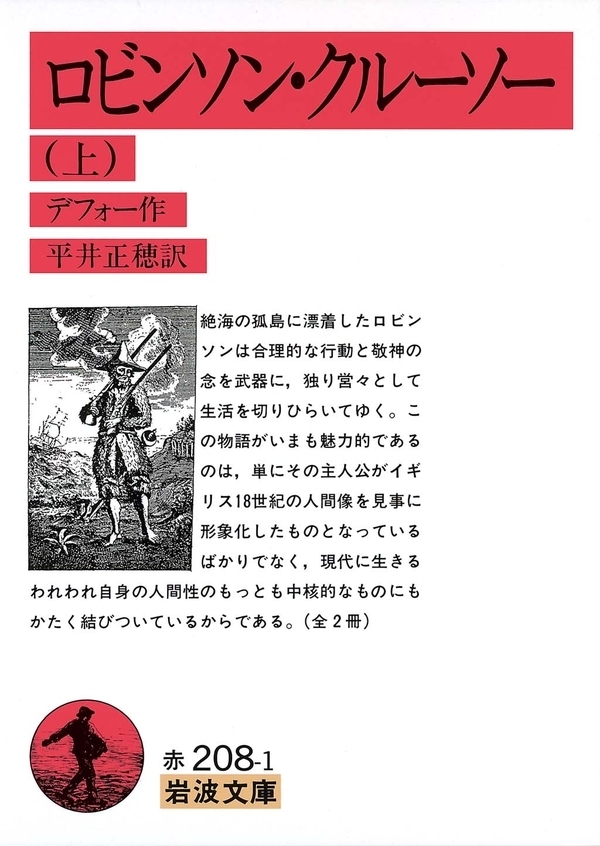 ロビンソン・クルーソー　上