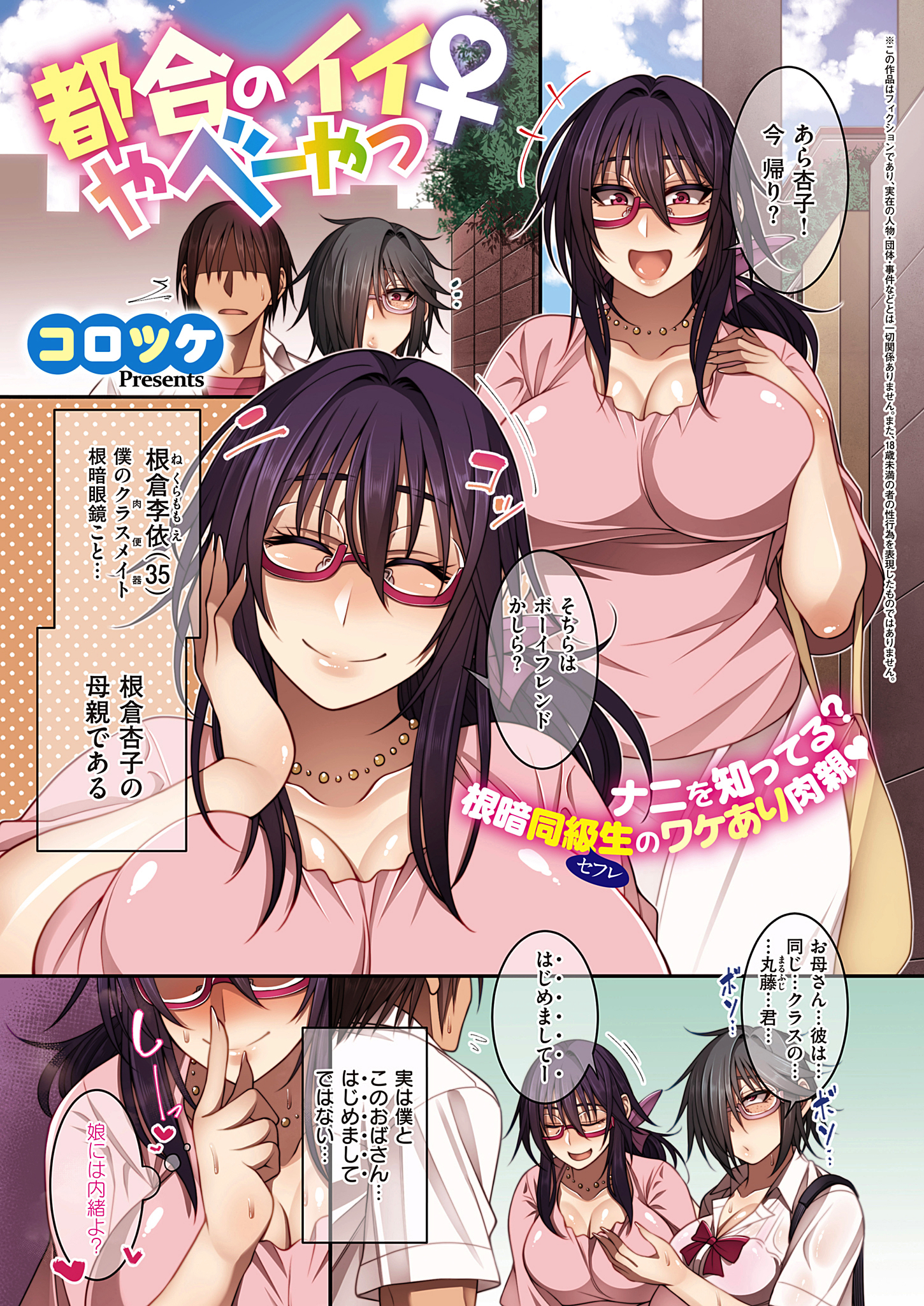 都合のイイ根暗眼鏡♀