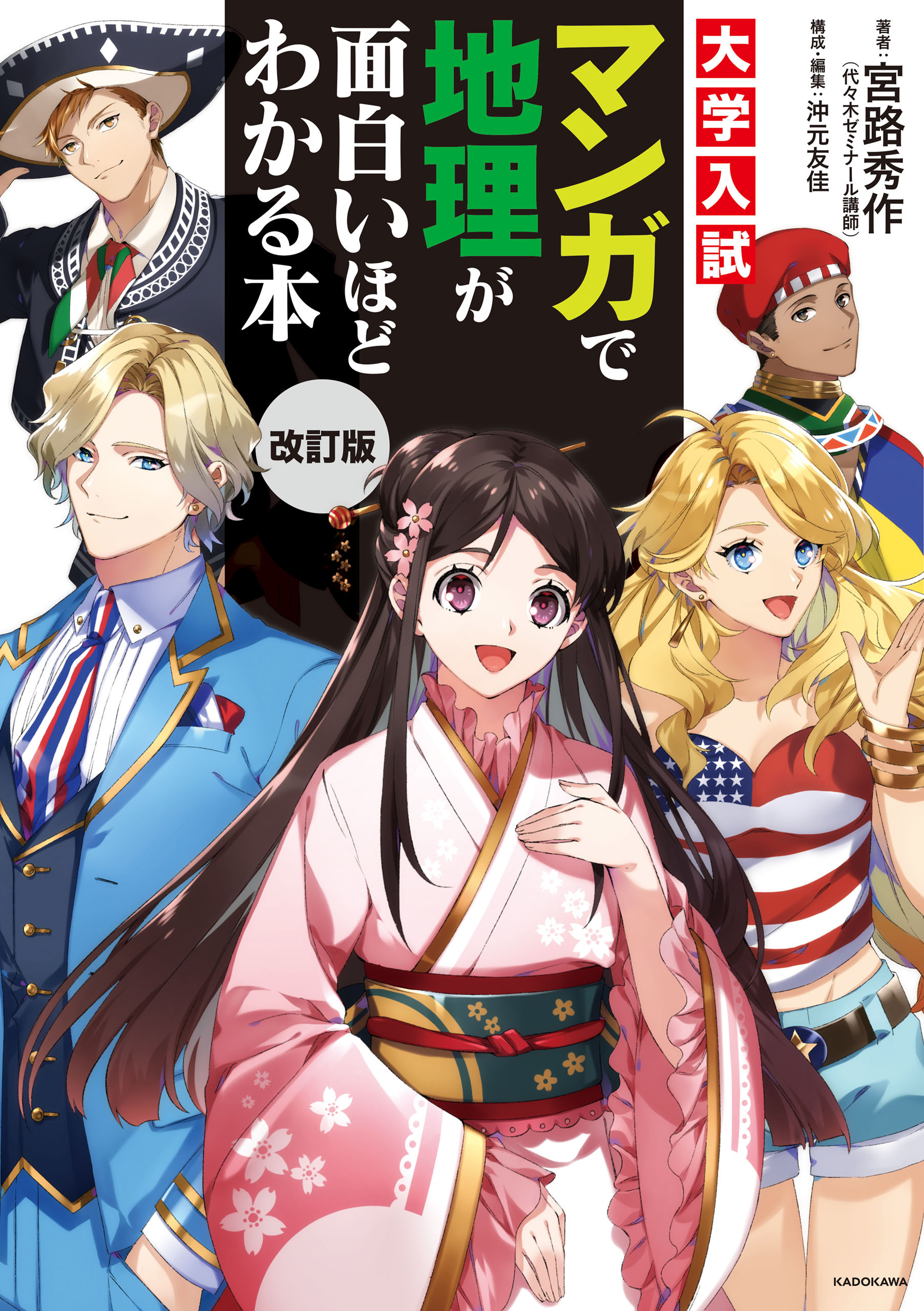 マンガで面白いほどわかる