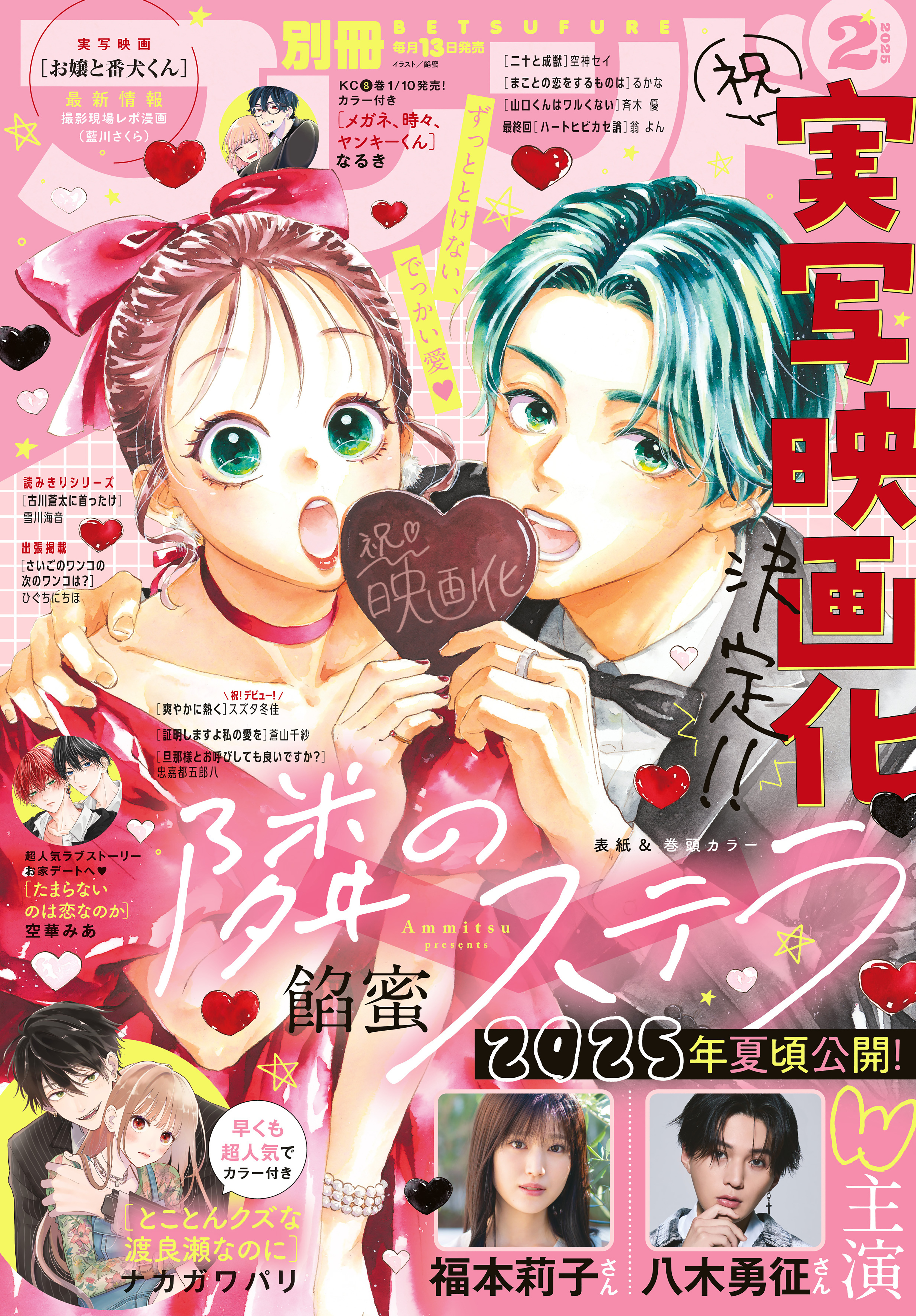 別冊フレンド　2025年2月号[2025年1月10日発売]