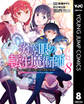 劣等眼の転生魔術師 ~虐げられた元勇者は未来の世界を余裕で生き抜く~ 8