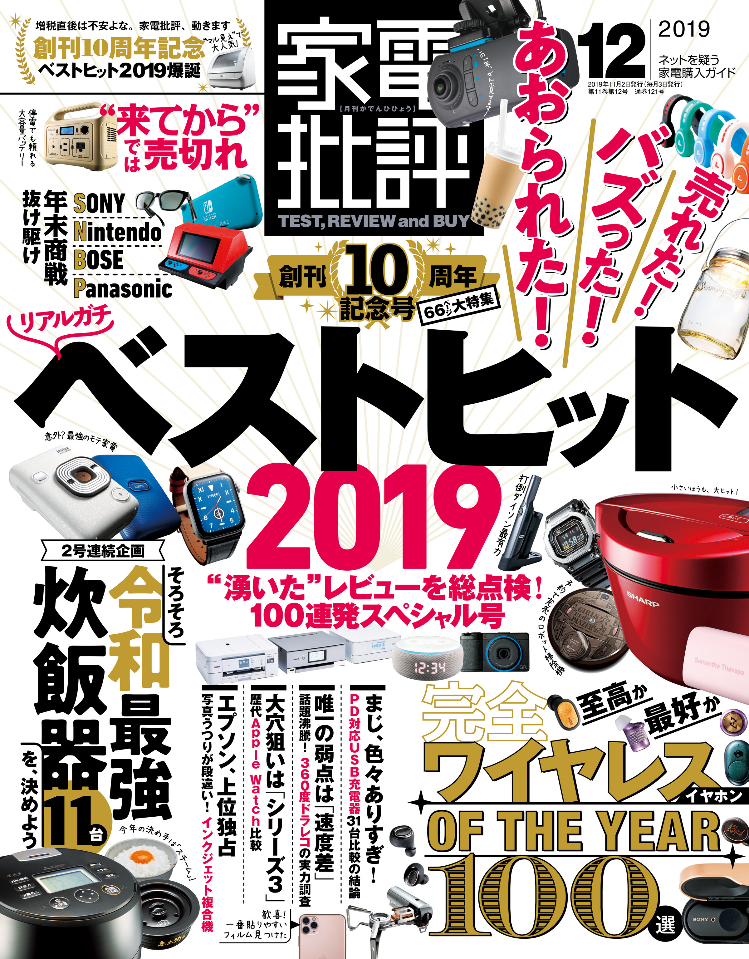 家電批評 2019年 12月号