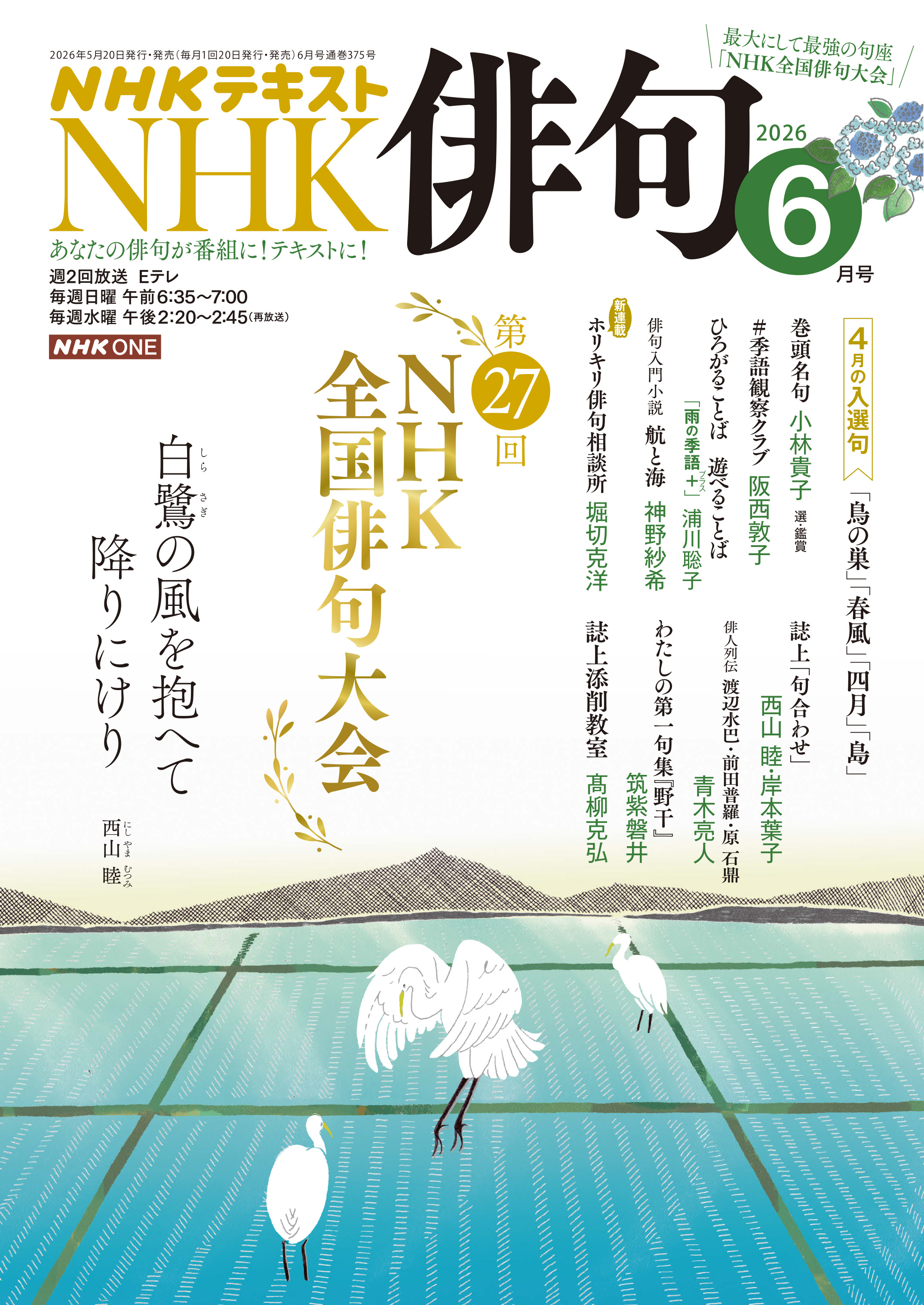 ＮＨＫ 俳句